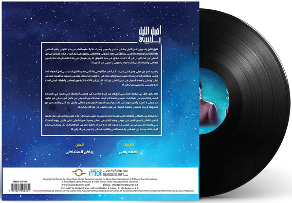 أم كلثوم أقبل الليل اسطوانة جرامافون Artist: Om KolthoumAlbum: Akbal Al Laylo Format: Vinyl LP