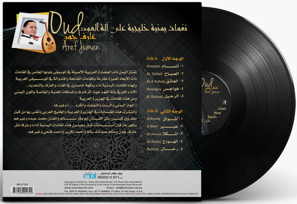Yemeni Gulf Melodies on the Oud instrument Part 1, Musician Aref Joman