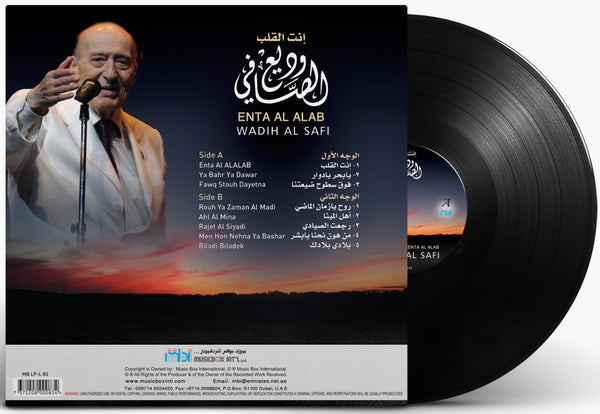مجموعة من أغاني العملاق البناني وديع الصافي-انت القلب أسطوانات جرامافون Artist: Wadih Al Safi Album: Inti Al Qalb Format: Vinyl LP