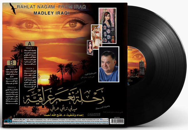 رحلة نغم عراقي على اسطوانة جرامافون لدكتور فتج الله احمد Iraqi medley vinyl record LP