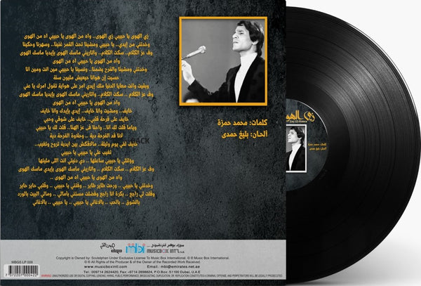 Abdel Halim Hafez, Zay el-Hawa