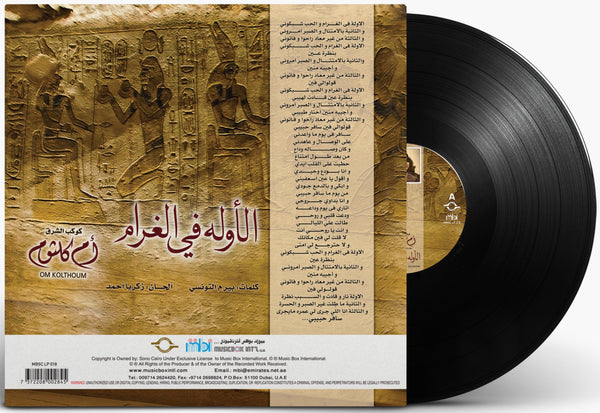 أم كلثوم الأوله في الغرام أسطوانة جرامافون Artist: Om Kolthoum Album: Al Awela Fel Gharam Format: Vinyl LP