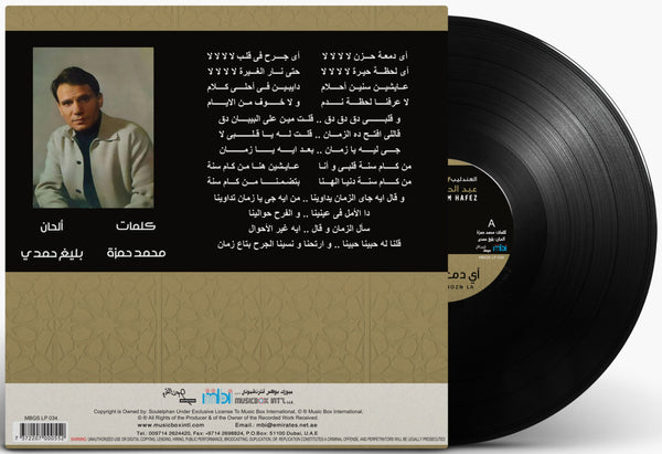 الفنان: عبد الحليم حافظ ألبوم: أي دمعة حزن لا اسطوانة جرامافون Artist: Abdul Halim HafezAlbum: Ay Dameet Hozn La Format: Vinyl LP