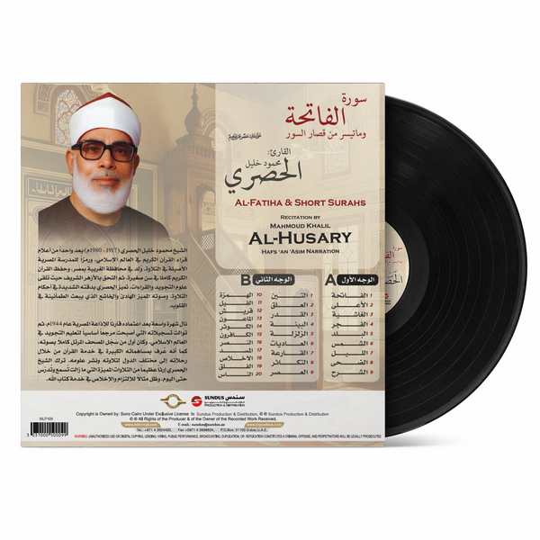 Mahmoud Khalil Al-Husary Vinyl Record - Al-Fatiha & Short Surahs (Hafs ‘an ‘Asim Narration)