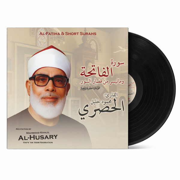 Mahmoud Khalil Al-Husary Vinyl Record - Al-Fatiha & Short Surahs (Hafs ‘an ‘Asim Narration)