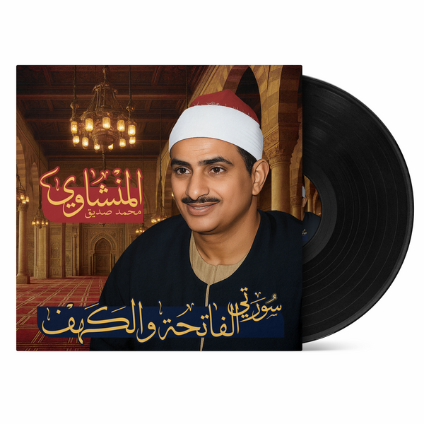 Mohamed Siddiq Al-Minshawi (Al-Fatihah & Al-Kahf)