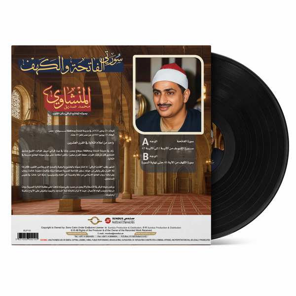 Mohamed Siddiq Al-Minshawi (Al-Fatihah & Al-Kahf)