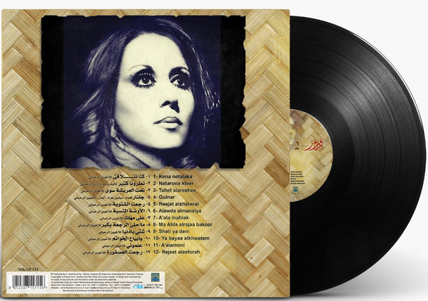 الفنانة : فيروز نسمات 2 اسطوانة جرامافون Artist: Fairuz Album: Nassamat 2 Format: Vinyl LP
