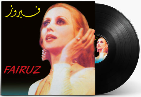 فيروز: مجموعة من أغاني فيروز من ألحان الاخوين الرحباني Fairuz a Collection of Fairuz songs by brothers Al Rahbani Format: Vinyl LP