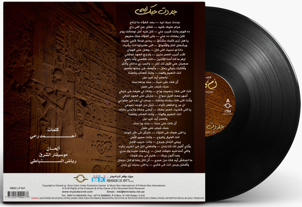 أم كلثوم جددت حبك ليه أسطوانة جرامافون Artist: Om Kolthoum Album: Gadedt Hobak Leh Format: Vinyl LP