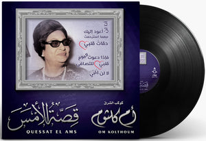 أم كلثوم قصة الأمس أسطوانة جرامافون Artist: Om Kolthoum Album: Quessat El Ams Format: Vinyl LP