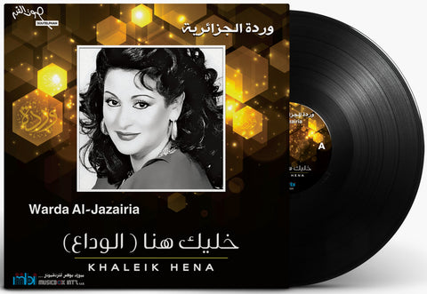 وردة الجزائرية خليك هنا المعروفة بأسم الوداع أسطوانات جرامافون Artist: Warda Al Jazairia Album: Khaleik Hena Format: Vinyl LP