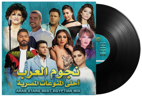 Arab Stars | The Best Egyptian Mix