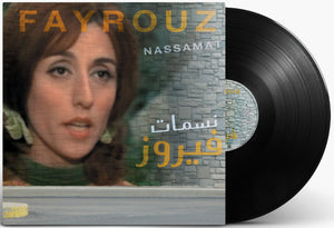 الفنانة : فيروز ألبوم : نسمات اسطوانة جرامافون Artist: Fairuz Album: Nassamat Format: Vinyl LP