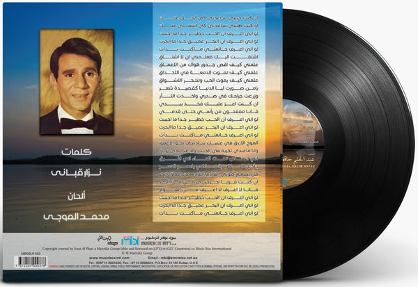 الفنان: عبد الحليم حافظ رسالة من تحت الماء اسطوانة جرامافون Artist: Abdul Halim Hafez Album: Resala Men Taht Al Maa Format: Vinyl LP