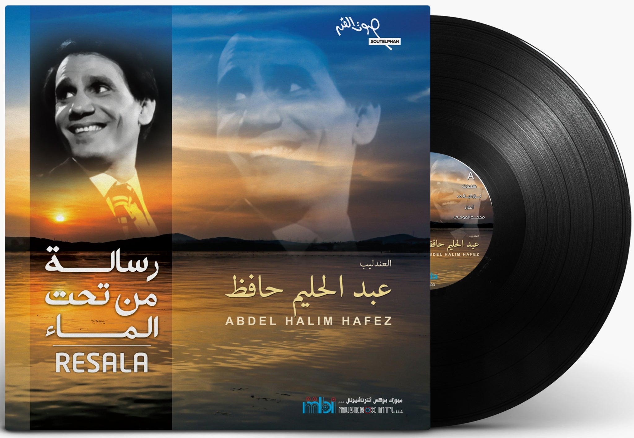 الفنان: عبد الحليم حافظ رسالة من تحت الماء اسطوانة جرامافون Artist: Abdul Halim Hafez Album: Resala Men Taht Al Maa Format: Vinyl LP