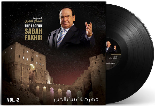 مجموعة من أشهر الاغاني لصباح فخري أسطوانات جرامافون Artist: Sabah Fakhri Album: Biet Al Deen Festival 2 Format: Vinyl LP