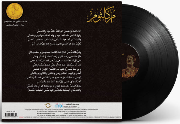 أم كلثوم ثورة الشك أسطوانة جرامافون Artist: Om KolthoumAlbum: Thawrat Al Chak Format: Vinyl LP