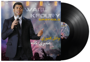 Wael Kafouri, Omri Kelo