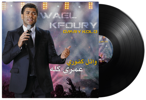 Wael Kafouri, Omri Kelo