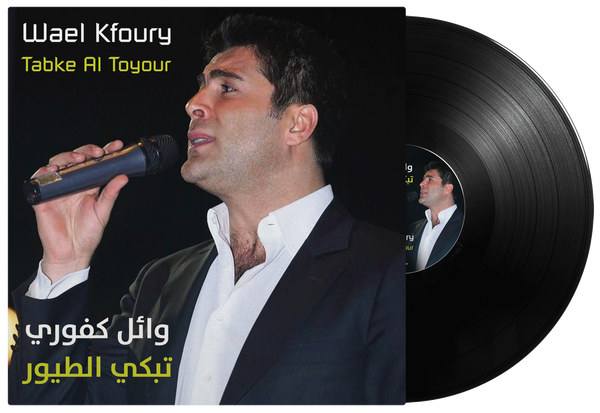 Wael Kfoury - Tabke Al Toyour