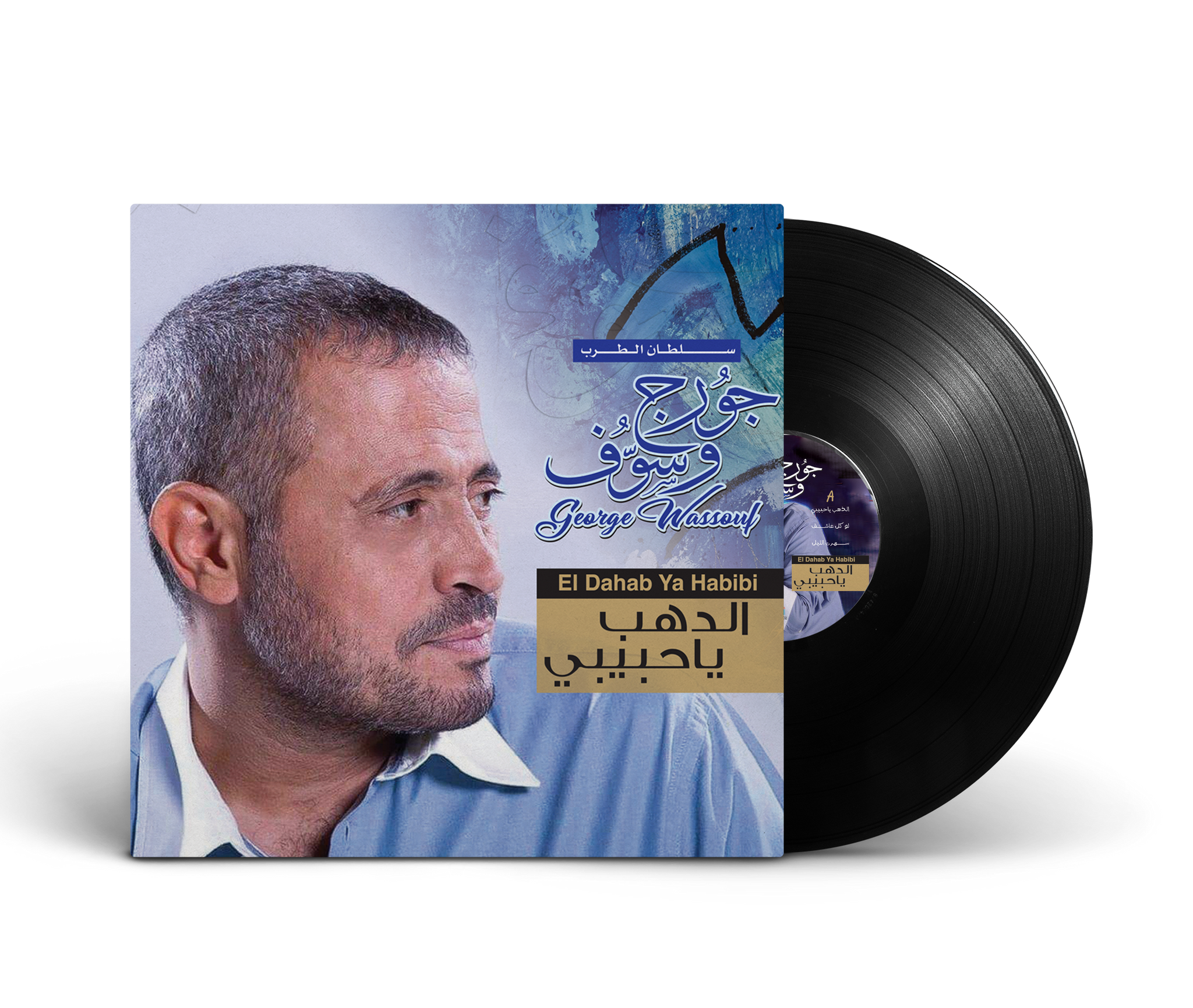 El Dahab Ya Habibi - George Wassouf