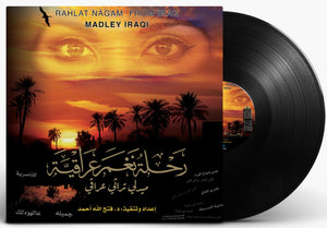 رحلة نغم عراقي على اسطوانة جرامافون لدكتور فتج الله احمد Iraqi medley vinyl record LP