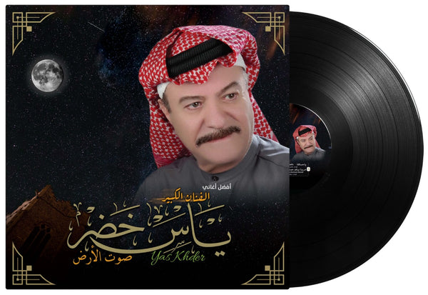 Yas Khader, Ajmal al Aghani