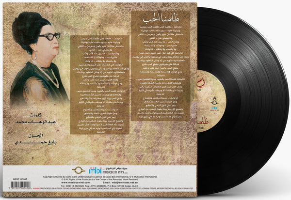 أم كلثوم ظلمنا الحب أسطوانة جرامافون Artist: Om Kolthoum Album: Zalamna El Hob Format: Vinyl LP