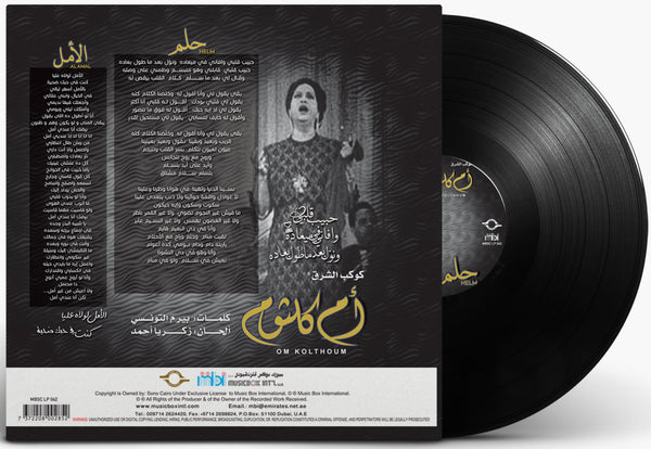 أم كلثوم أقولك إية عن الشوق أسطوانة جرامافون Artist: Om Kolthoum Album: Helm. Al Amal Format: Vinyl LP