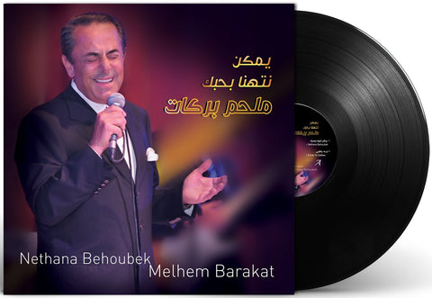 الفنان: ملحم بركات ألبوم: يمكن نتهنا بحبك يمكن نتهنا بحبك أسطوانة جرامافون Artist: Melhem Barakat Album: Nethana Behoubek Format: Vinyl LP