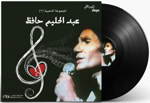 الفنان: عبد الحليم حافظ المجموعة الذهبية 2 اسطوانة جرامافون Artist: Abdul Halim HafezAlbum: Golden Selection 2 Format: Vinyl LP