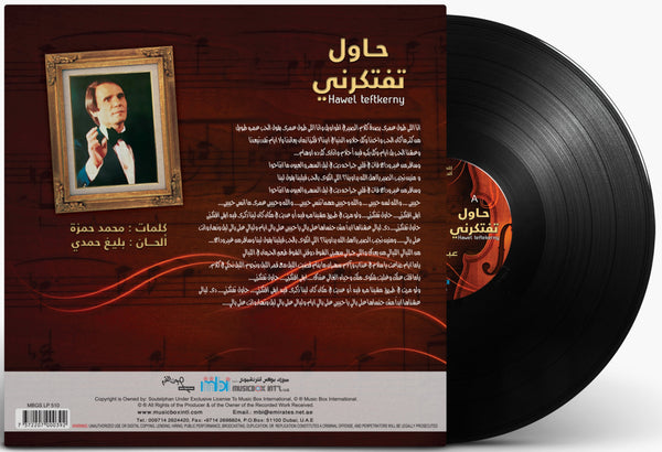 الفنان: عبد الحليم حافظ ألبوم: حاول تفتكرني اسطوانة جرامافون Artist: Abdul Halim HafezAlbum: Hawel TeftekerniFormat: Vinyl LP 
