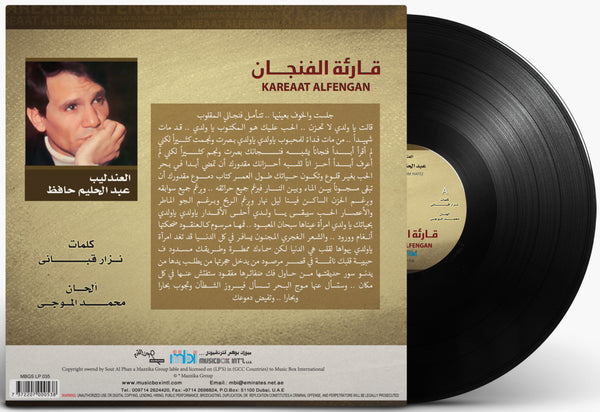 الفنان: عبد الحليم حافظ ألبوم: قارئة الفنجان اسطوانة جرامافون Artist: Abdul Halim HafezAlbum: Qariat Al FinjanFormat: Vinyl LP 