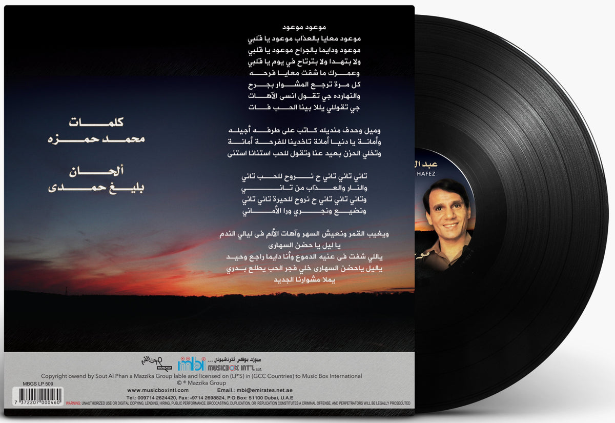 Abdel Halim Hafez, Mawood MusicboxMBI