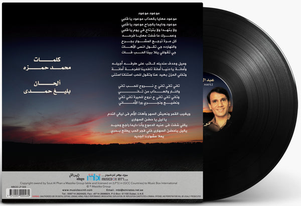 الفنان: عبد الحليم حافظ ألبوم: موعــود اسطوانة جرامافون Artist: Abdul Halim HafezAlbum: MawoodFormat: Vinyl LP