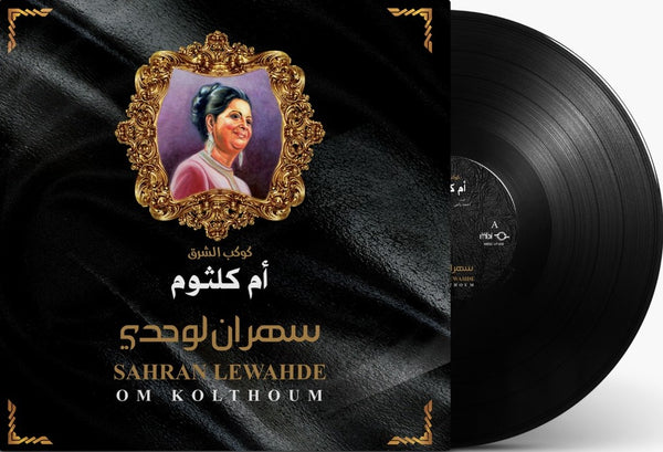 Om Kolthoum, Sahran Lewahde