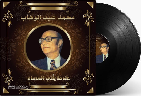 الموسيقار الكبير محمد عبد الوهاب  عندما يأتي المساء أسطوانات جرامافون Artist: Mohamed Abdul-Wahab Album: indama Ya'ati Almasa'a Format: Vinyl LP
